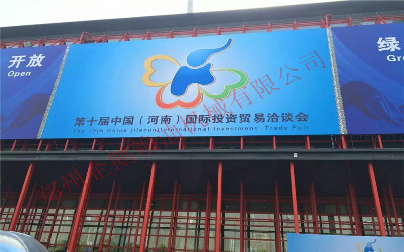 企鵝受邀參加第十屆中國國際投資貿(mào)易洽談會(圖1) 企鵝受邀參加第十屆中國國際投資貿(mào)易洽談會(圖1)